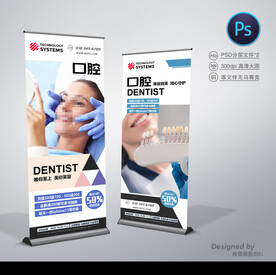 口腔诊所展架