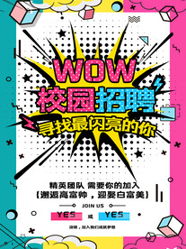 校园招聘海报图片