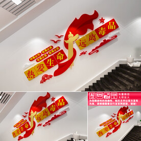 远离毒品