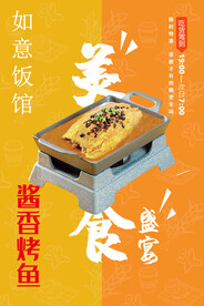 酱香烤鱼