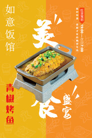 青椒烤鱼