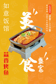 蒜香烤鱼