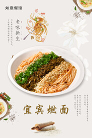 宜宾燃面