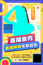 主播招聘