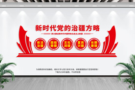治疆方略