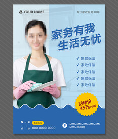 家政保洁
