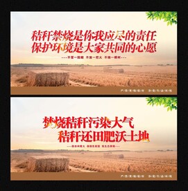禁烧秸秆