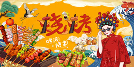 烧烤店背景墙