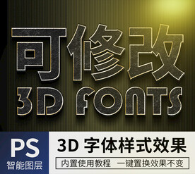 立体字