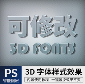 立体字