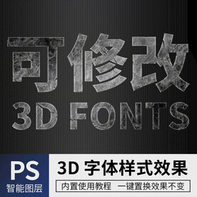 立体字