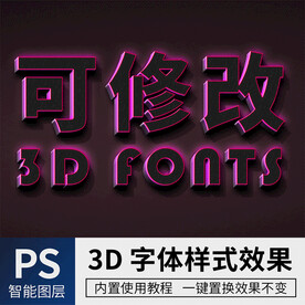 立体字