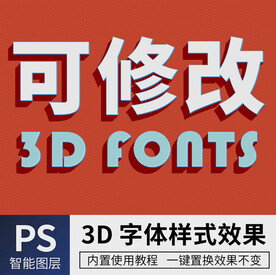 立体字