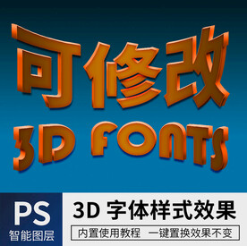 立体字