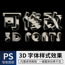 立体字 