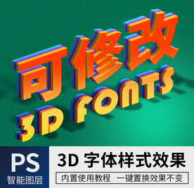 立体字