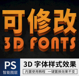 立体字