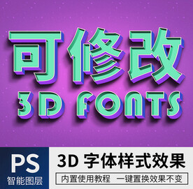 立体字