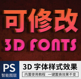 立体字 