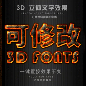 火焰字体