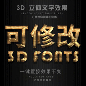立体字 