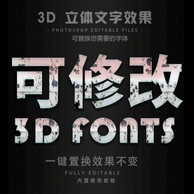 立体字