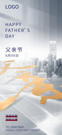 父亲节