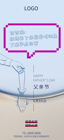 父亲节