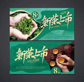 茶叶海报