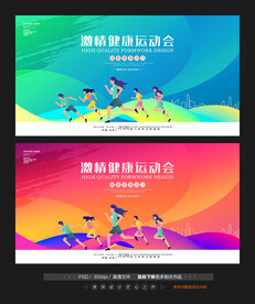 运动会