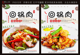 回锅肉