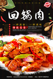 回锅肉