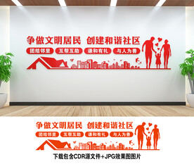 和谐社区