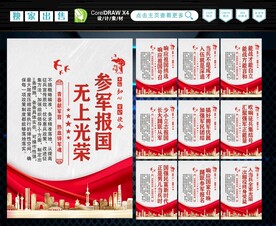 参军入伍