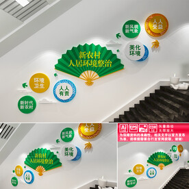 人居环境整治