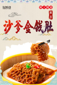 沙爹金钱肚