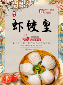 虾饺皇