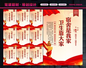 宿舍展板