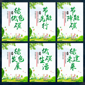 全国节能宣传周