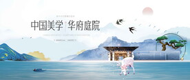 高端中式地产