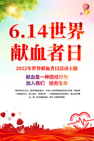 无偿献血宣传
