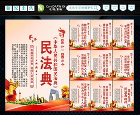 民法典
