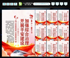 平安中国建设
