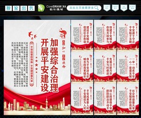 平安中国建设