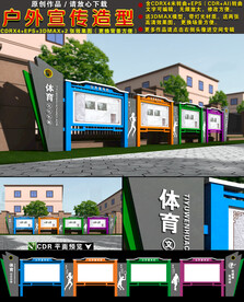 体育宣传栏
