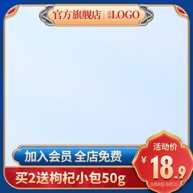 国潮蓝色主图