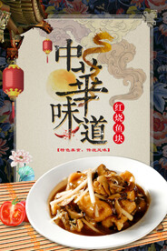 红烧鱼块