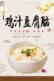 鸡汁豆腐脑