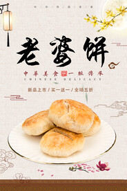 老婆饼