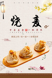 烧麦